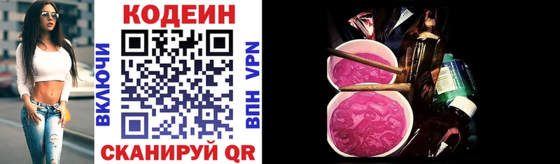 Кодеин Purple Drank  Богородск 